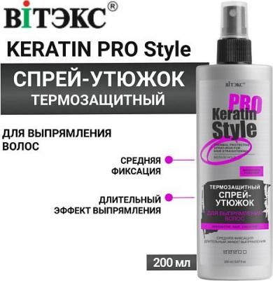 Спрей-утюжок для выпрямления волос "Keratin Pro Style", термозащита, средней фиксации, 200 мл – фото 5
