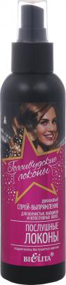 Спрей-выпрямление Голливудские локоны "Послушные локоны", для волнистых, вьющихся и непослушных волос, 150 мл