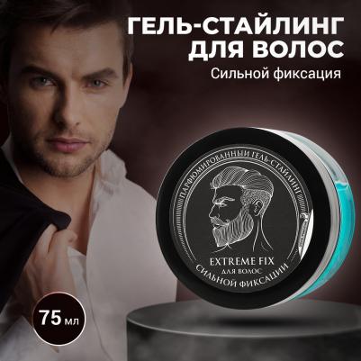 Парфюмированный Гель-стайлинг для волос сильной фиксации, 75 мл – фото 3