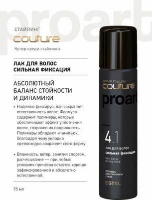 Лак для волос HAUTE COUTURE PROART сильной фиксации 4.1 75 мл – фото 5
