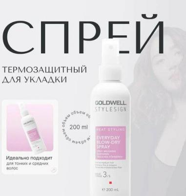 Термозащитный спрей для укладки Everyday Blow-dry Spray 200 мл – фото 2