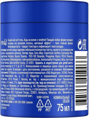 Паста для волос На волне матирующая, 100 мл – фото 10