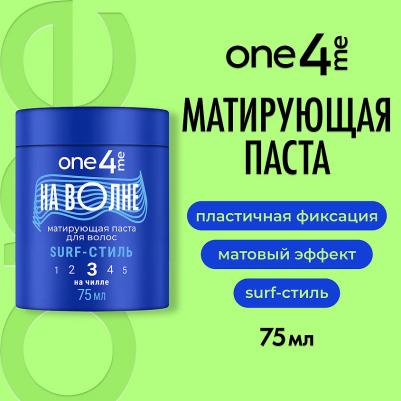 Паста для волос На волне матирующая, 100 мл – фото 12