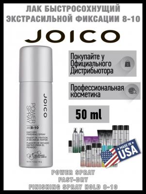 Лак быстросохнущий экстра сильной фиксации, фиксация 8-10 / STYLE & FINISH 50 мл