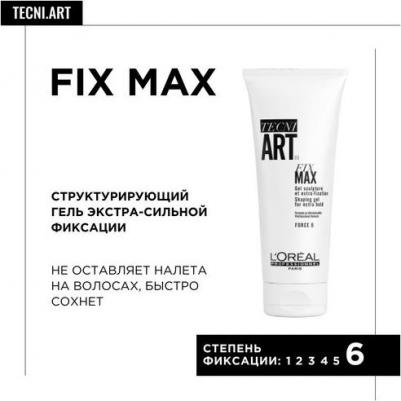 Гель экстра-сильной фиксации Фикс Макс 6 / TECNI.ART 200 мл – фото 4
