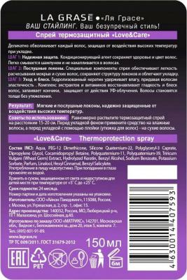 Спрей для укладки Love&Сare Термозащита 150 мл – фото 8