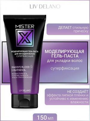 Гель-паста для укладки волос "Mister X", моделирующая, суперфиксация, 150 г, ТМ – фото 5