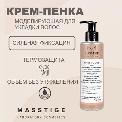 Крем для укладки волос Крем-пенка для укладки волос Моделирующая Фиксация с термозащитой HAIR FOCUS – фото 2