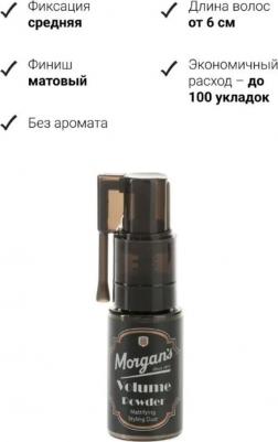 Пудра для придания объема и укладки волос Morgans Volume Powder 5 г – фото 2