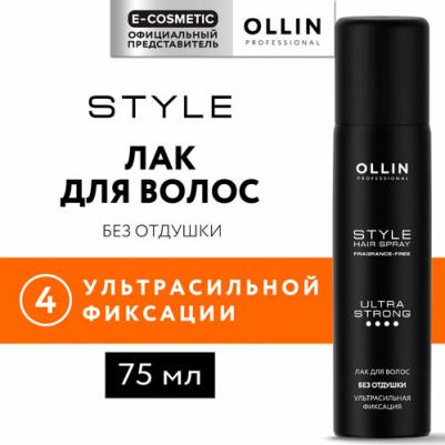 Лак для волос ультрасильной фиксации без отдушки STYLE 75 мл – фото 2