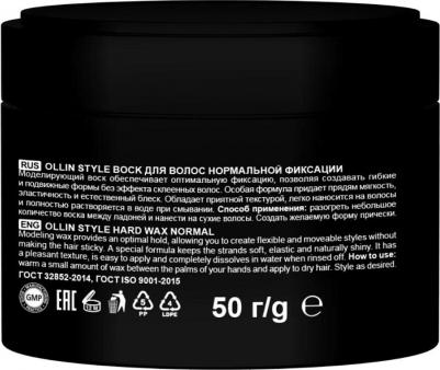 Professional Воск для волос нормальной фиксации Hard Wax Normal, 50 гр – фото 11