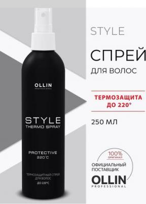 Спрей для волос Термозащита 250 мл – фото 8