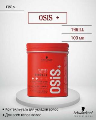 Schwarzkopf Thrill - Коктейль-гель для укладки волос 100 мл