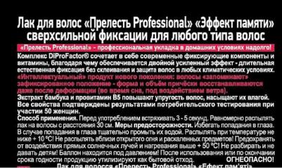 Лак для волос "Эффект памяти", сверхсильной фиксации, 75 мл – фото 7