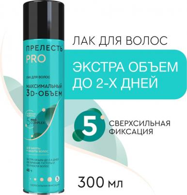 Лак для волос "Максимальный объем", сверхсильной фиксации, 300 мл – фото 5