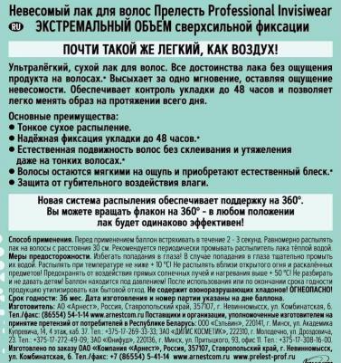 Невесомый лак для волос "Invisiwear Экстремальный объём, ССФ". Высыхает за минуту. 300 мл – фото 11