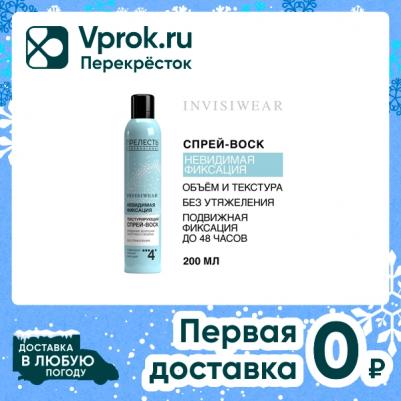 Спрей для волос Спрей-воск для волос текстурирующий невесомый Invisiwear – фото 3