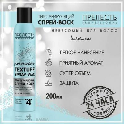 Спрей для волос Спрей-воск для волос текстурирующий невесомый Invisiwear