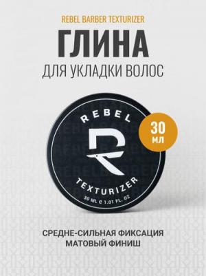 Глина для волос Глина для укладки волос Texturizer 30
