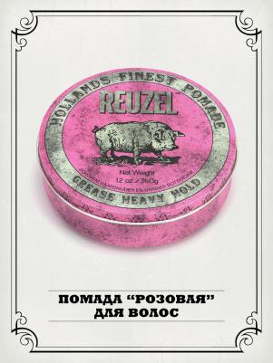 помада для укладки волос, розовая банка 340гр – фото 3