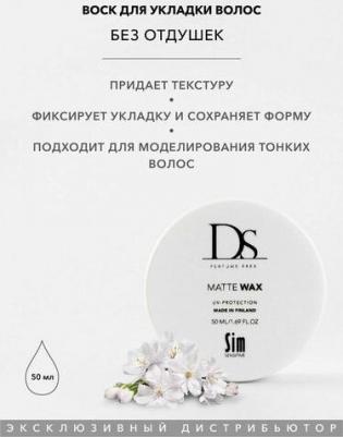 Ds Воск для укладки волос подвижной фиксации Matte Wax 50 мл – фото 7