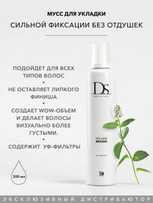 Мусс сильной фиксации / DS Volume Mousse 300 мл – фото 1