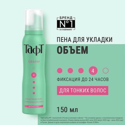 Пена для укладки "Сила объема", сверхсильная фиксация, 150 мл – фото 3