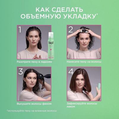 Пена для укладки "Сила объема", сверхсильная фиксация, 150 мл – фото 8