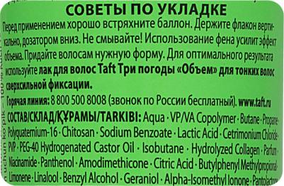 Пена для укладки "Сила объема", сверхсильная фиксация, 150 мл – фото 17