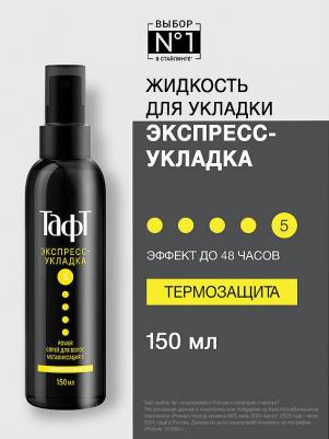 Спрей для волос Classic Power Экспресс-укладка 150 мл – фото 8