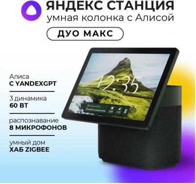 Станция Дуо Макс, Зеленый – фото 5
