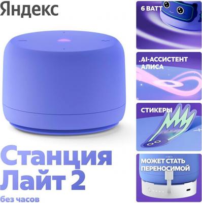 Станция Лайт 2 без часов, Фиолетовый – фото 19