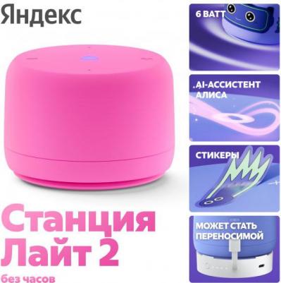 Станция Лайт 2 без часов, Розовый