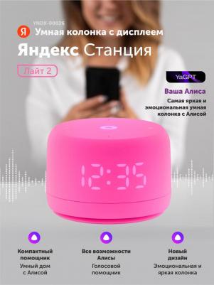 Станция Лайт 2, Розовый – фото 8