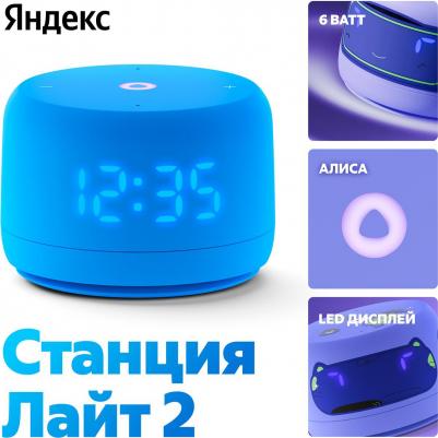 Станция Лайт 2, Синий – фото 4