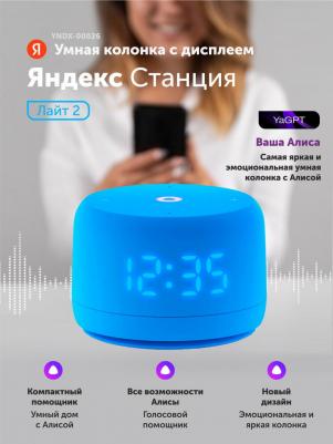 Станция Лайт 2, Синий – фото 12