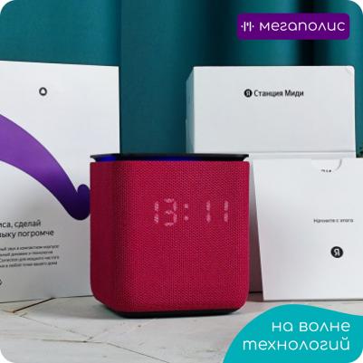 Станция Миди, Малиновый – фото 10