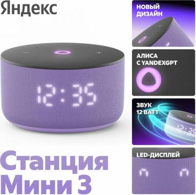 Станция Мини 3, Лиловый – фото 7