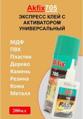 Набор для экспресс склеивания 705 200мл+65г – фото 1