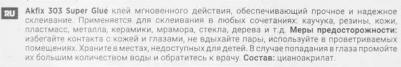Супер клей 303 8699396068606 – фото 3