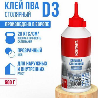 Клей ПВА столярный строительный для дерева водостойкий D3, 500 г – фото 1