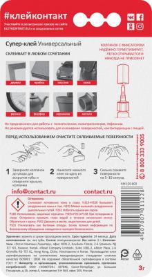 Супер-клей универсальный, 3 г – фото 12