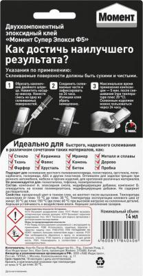 1405797 1405797 СУПЕР ЭПОКСИ Формула 5, прозрачн., 14 мл шприц – фото 5