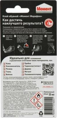 422987 422987 МАРАФОН, 30 мл. БЛ-1 – фото 6