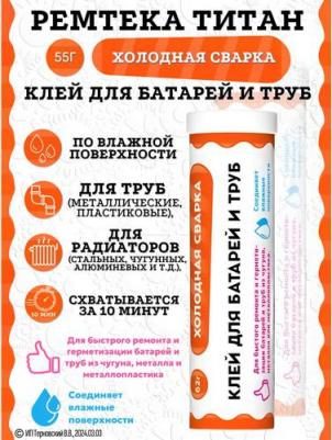 Клей холодная сварка для батарей и труб 69-9-994