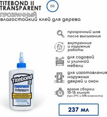 Клей для дерева прозрачный Transparent II Premium Wood Glue 237 мл 1123 – фото 1