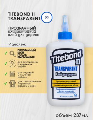 Клей для дерева прозрачный Transparent II Premium Wood Glue 237 мл 1123 – фото 4