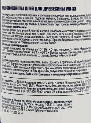 Клей ПВА для древесины WB 33 D3 – фото 3