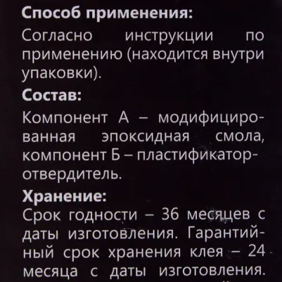 Эпоксидный клей – фото 11