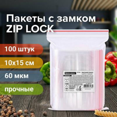 Пакеты ZIP LOCK "зиплок" прочные, комплект 100 шт., 10х15 см, ПВД, 60 мкм, EXTRA, 608170